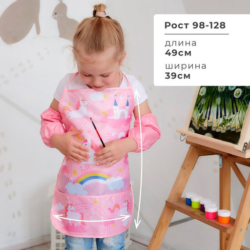 Фартук с нарукавниками детский Этель «Единорог», 49×39 см