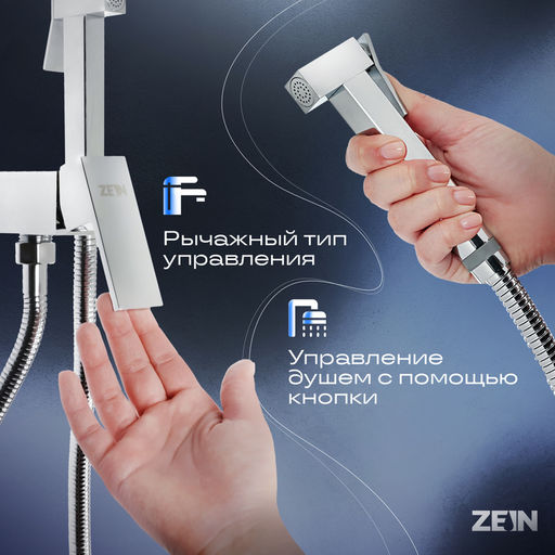 Смеситель с гигиеническим душем ZEIN, картридж керамика 35 мм, латунь, хром