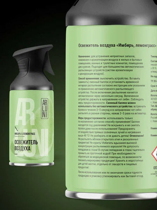 ARLUNI освежитель воздуха см.баллон 250мл Имбирь и лемонграсс