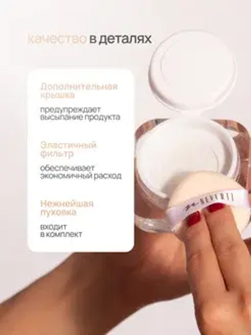 Neverti NP200 Пудра рассыпчатая "Setting Loose Powder" тон 001 13гр