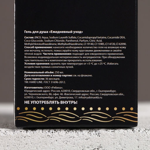 Гель для душа коньяк Первому во всём, 250 мл, аромат древесный с пряными нотами, Чистое счастье фото 7