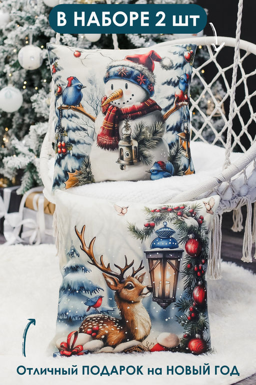 Наволочка декоративная новогодняя 2 шт рогожка