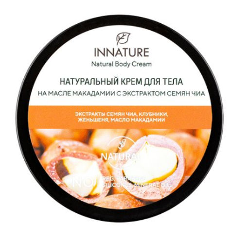 Натуральный крем для тела на масле макадамии с экстрактом семян чиа