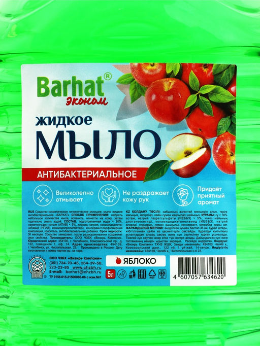 Мыло жидкое «Бархат» с антибактериальным эффектом Яблоко, 5 л