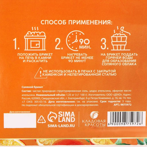 Соляной брикет, 1,35 кг Добропаровъ  фото 145