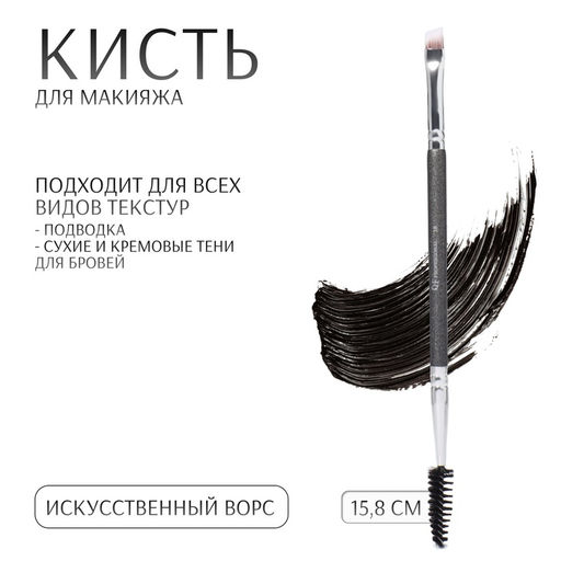 Цена за 2 шт. Кисть для макияжа PREMIUM, для бровей, 15.8 см, чёрная