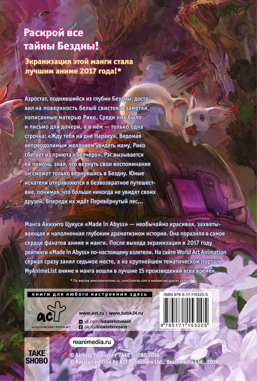 Made in Abyss. Созданный в Бездне. Том 2 - Аст фото 2