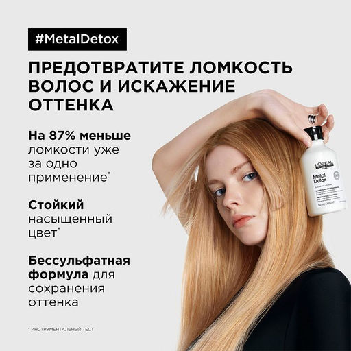 Шампунь-рефил Metal Detox для окрашенных волос, 1000 мл - Loreal professionnel фото 4