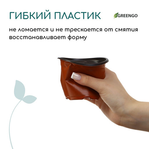 Цена за 40 шт. Горшок для рассады, 350 мл, d=9.5 см, h=8 см, мягкий пластик, терракот, Greengo  фото 2