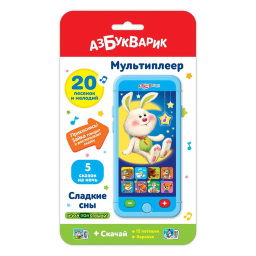 Мультиплеер АЗБУКВАРИК "Сладкие сны" (2005, 4680019281025) 20 песенок + 5 сказок