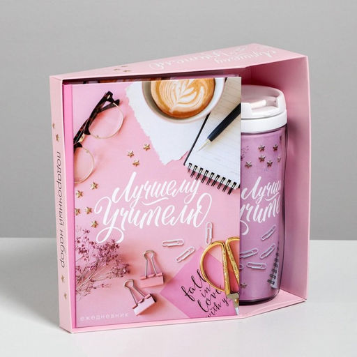 Подарочный набор, ежедневник А5, 80 л., термостакан 350 мл «Лучший учитель»