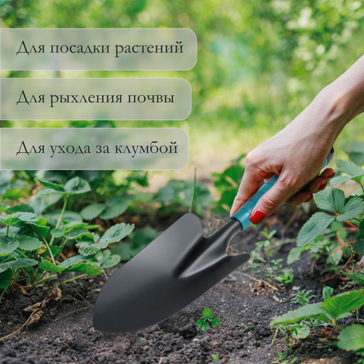 Совок посадочный Greengo, длина 31 см, ширина 8.5 см, пластиковая ручка