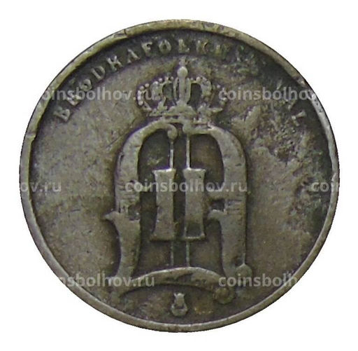 Монета 2 эре 1875 года Швеция