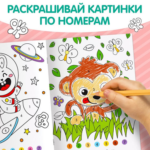 Цена за 2 шт. Раскраска «Рисуем по номерам», формат А5, 12 стр., 5+