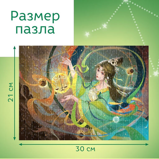 Цена за 2 шт. Пазл в тубусе «Чарующие весы», 300 деталей