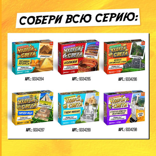 Набор для опытов Чудеса света: Статуя Христа-Искупителя - Эврики фото 3