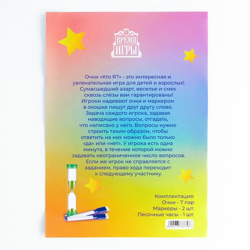 Настольная игра "Угадай, кто же Я?" для детей и всей семьи, набор: 7 масок, 2 маркера, часы