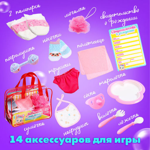 Аксессуары для кукол Любимый малыш, в сумочке, мишка - Happy valley фото 3