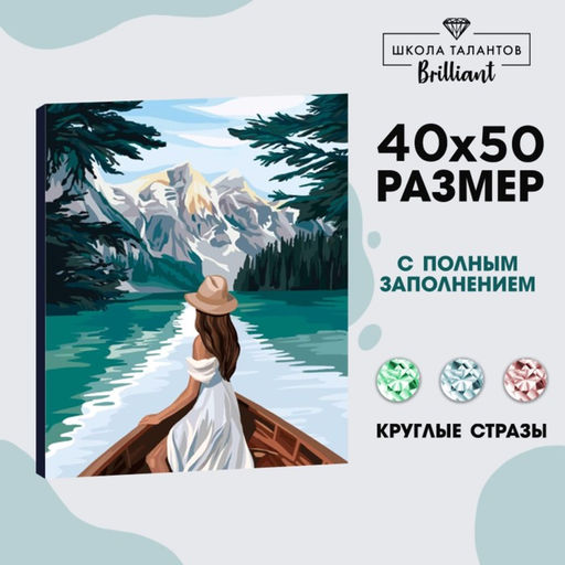 Алмазная мозаика с полным заполнением на холсте «Девушка в лодке», 40×50 см