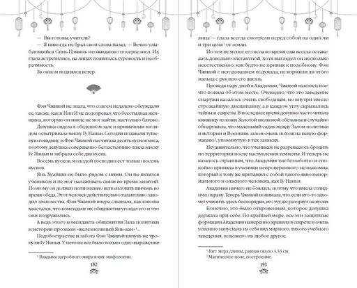 Восхождение фениксов (#1) - Эксмо фото 23