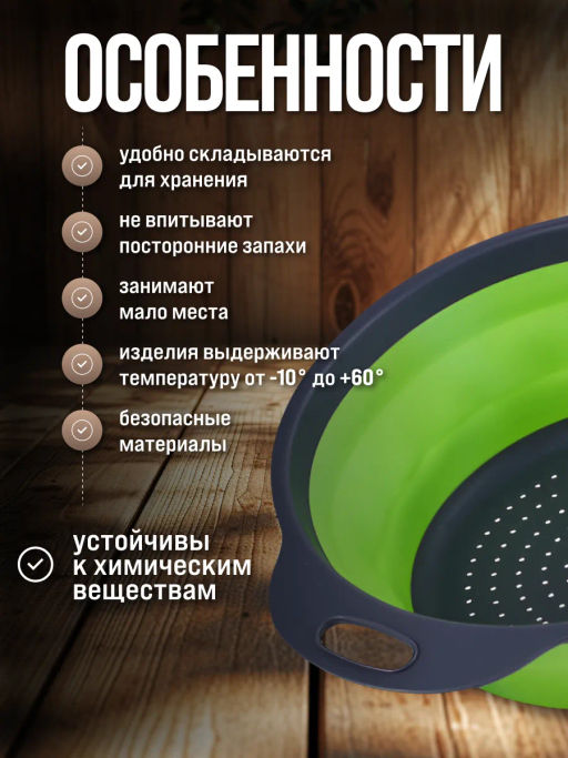 31489-1 Дуршлаг силикон с ручками, ЗЕЛЕНЫЙ.MB(х60)