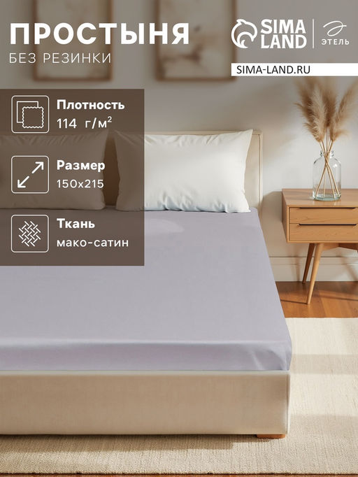 Простыня Этель Grey sky, 150х215 см, мако-сатин, 114г/м2, 100% хлопок  фото 5