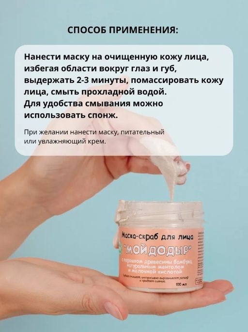 Маска-скраб для лица Мойдодыр Meela Meelo/Мила милу
