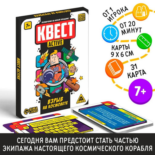 Квест-activ Взрыв на космолете, 36 карта, 7+ - Лас Играс фото 8