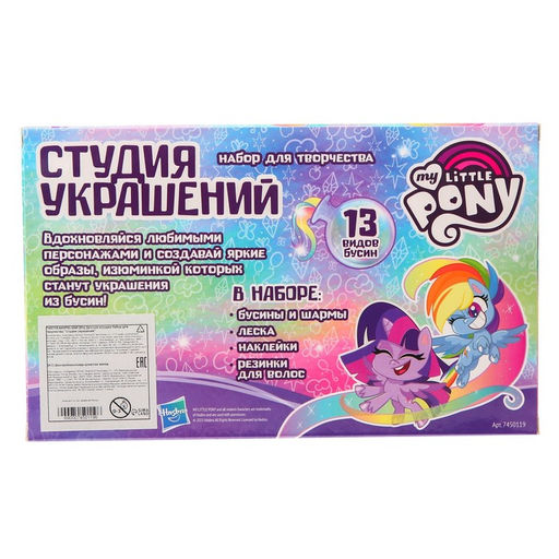 Набор для творчества Студия украшений, My little pony, 13 видов бусин