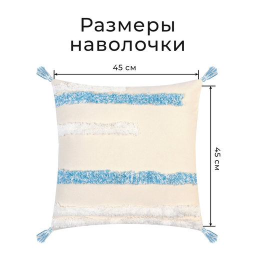 Наволочка декоративная «Этель» Бохо, 45×45 см, цвет молочный, 100% хлопок