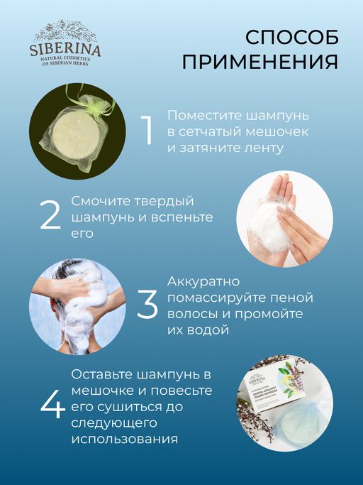 Твердый шампунь-концентрат Глубокое увлажнение - Siberina фото 13