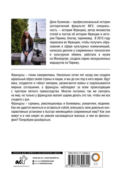 Эти странные французы