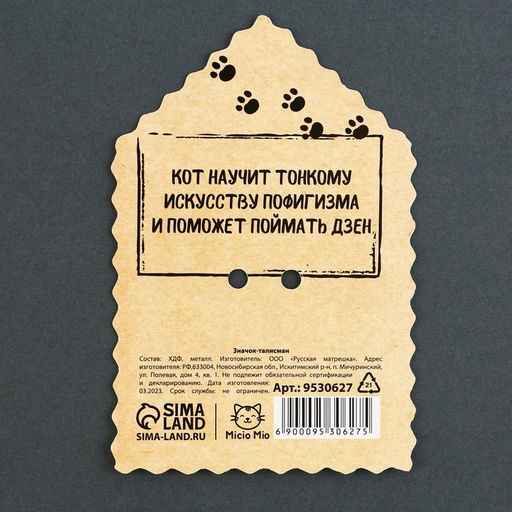 Цена за 2 шт. Значок деревянный Талисман на пофигизм, 4?3.7 см