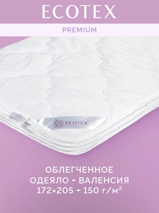 -20% Одеяло облегченное 172*205 Валенсия Premium