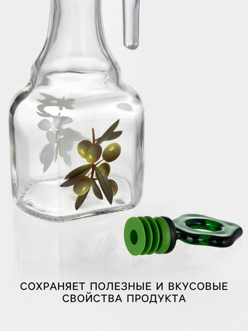 Бутылка для соуса и масла «Олива», 275 мл, стекло, прозрачная