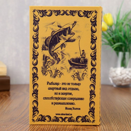 Шкатулка книга-сейф «Философия рыбалки», дерево и искусственная кожа, с замком, 21×13×5 см