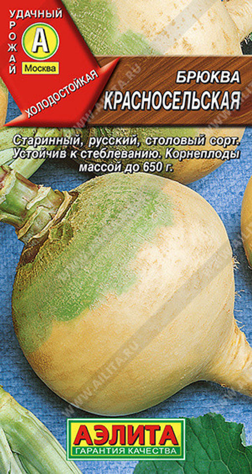 6019U Брюква Красносельская 0,5гр