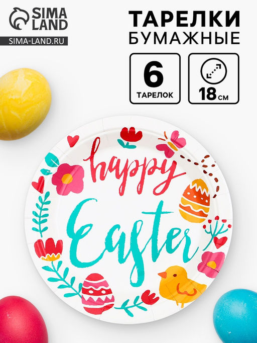 Тарелки бумажные Пасха, 6 шт - Страна карнавалия фото 5