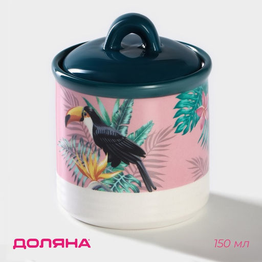 Сахарница Доляна Тропики, 150 мл, d=7 см