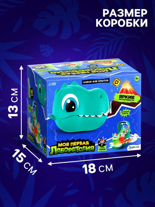 Набор для опытов Моя первая лаборатория, диноголова - Эврики фото 4