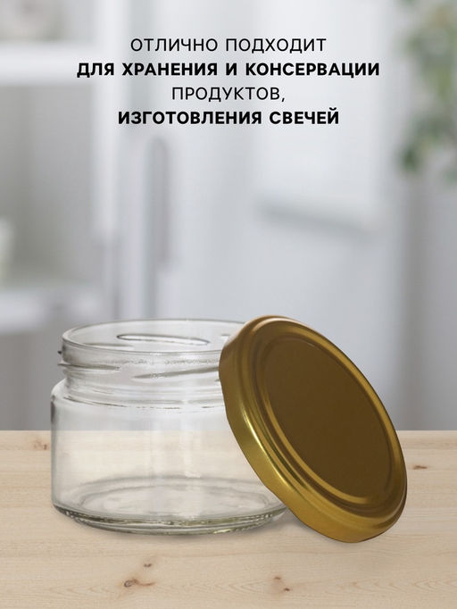 Набор стеклянных банок с крышкой для консервации, ТО-82 мм, 200-250 мл, для свечей, 6 шт.
