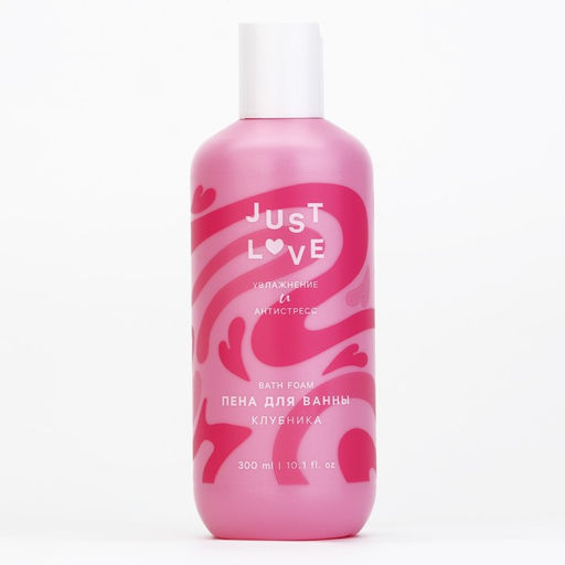 Пена для ванны Just love, 300 мл, аромат клубники, Чистое счастье  фото 4