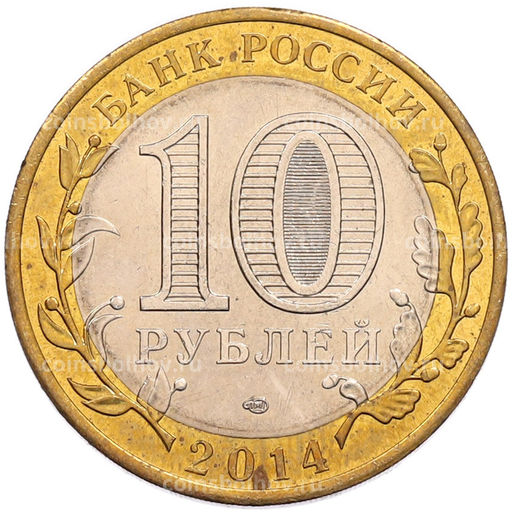 Монета 10 рублей 2014 года СПМД Российская Федерация  Челябинская область