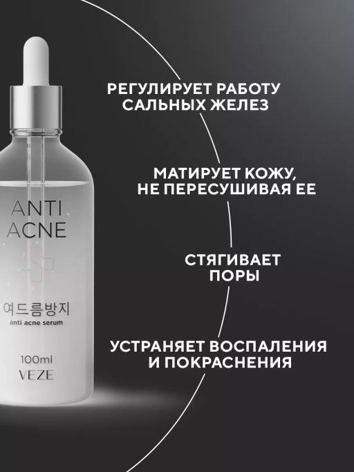 Сыворотка anti-acne с цинком VEZE, 100 мл VEZE33831  фото 3