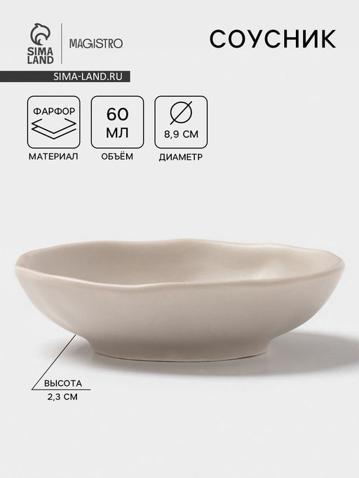 Соусник Magistro Potter, 60 мл, d=8.9 см, фарфор, серый