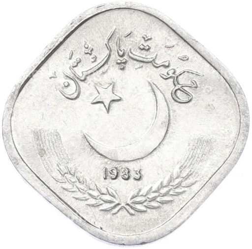 Монета 5 пайс 1983 года Пакистан