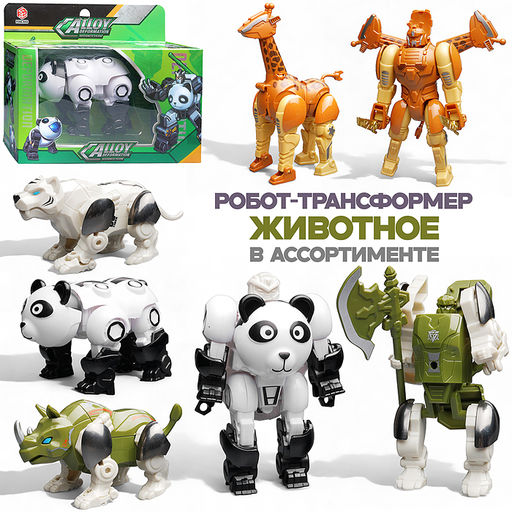 Робот "Животное" трансформирующийся, в коробке