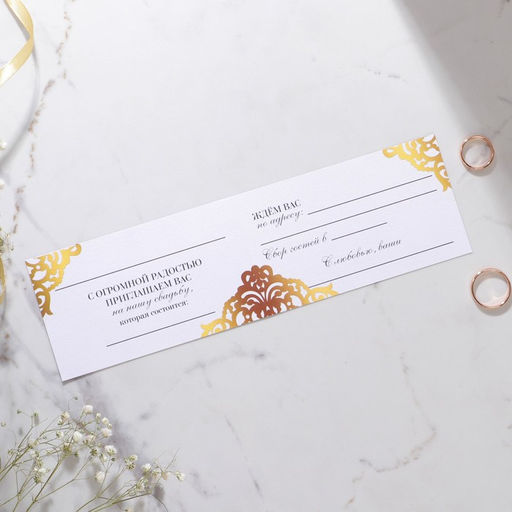 Цена за 10 шт. Приглашение на свадьбу Кольца , с тиснением - Долго и счастливо фото 2