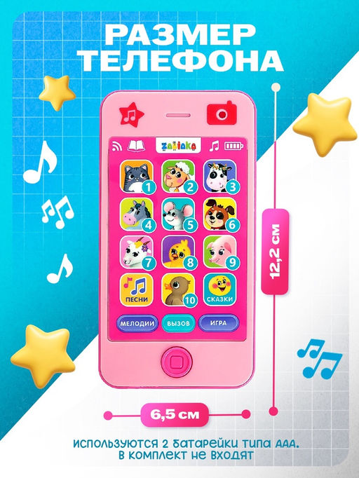 Музыкальный телефончик «Девчонки»: 10 стихов, 7 песен, 2 сказки