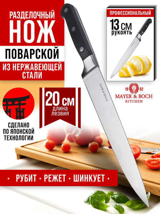 27765 Нож 33см РАЗДЕЛОЧНЫЙ кованный нерж/стMB(х96) - Mayer&boch фото 9